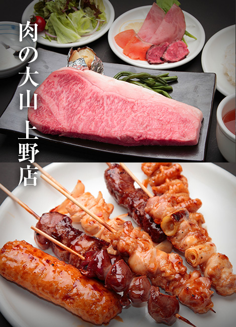 肉の大山上野店