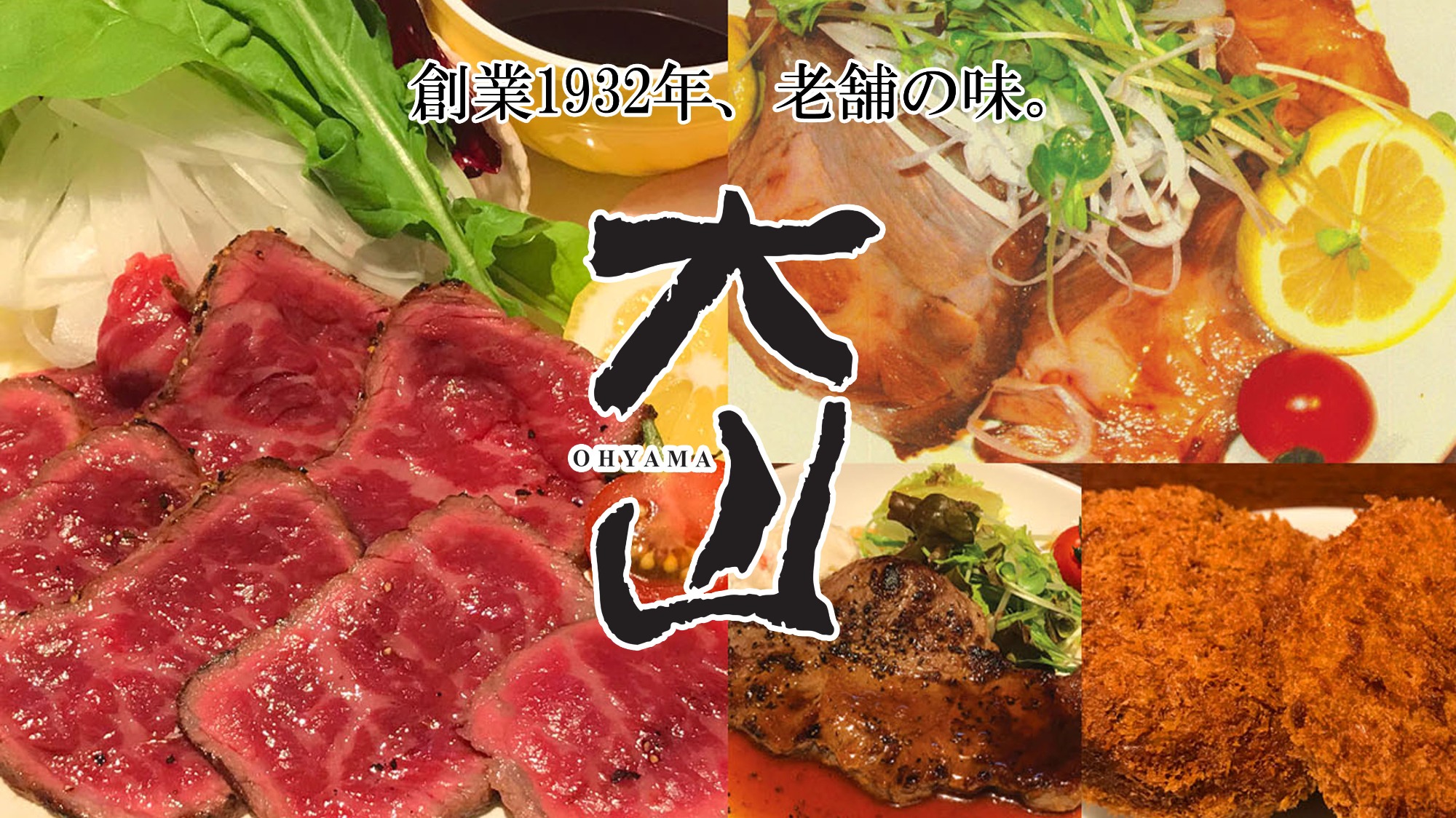 肉の大山 上野店 株式会社大山 肉の大山のホームページ